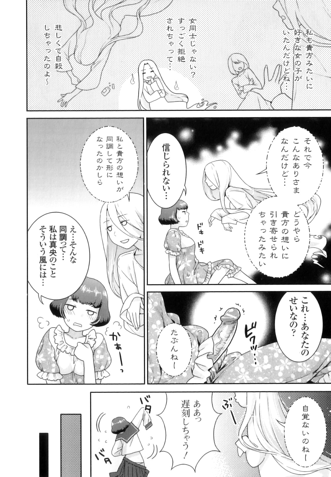 Futanari Relations page 11 full