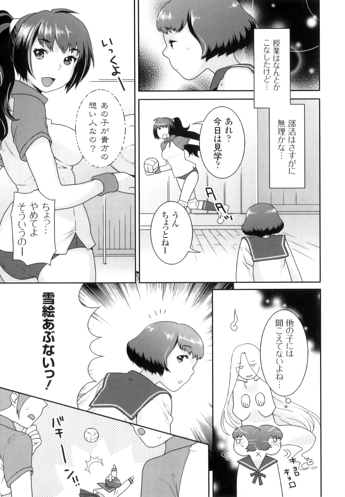 Futanari Relations page 12 full