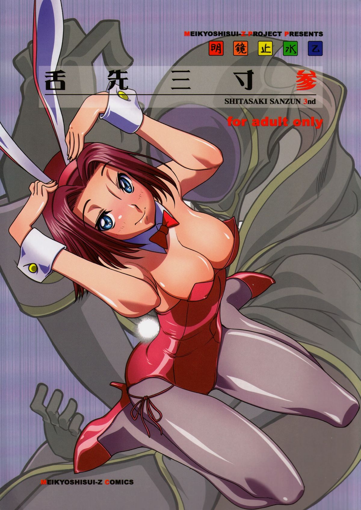 Shitasakisanzun 3 page 1 full