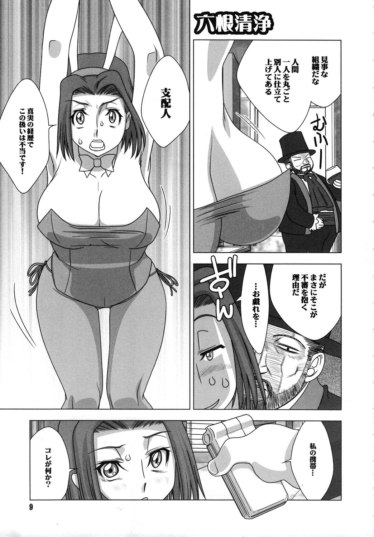 Shitasakisanzun 3 page 10 full
