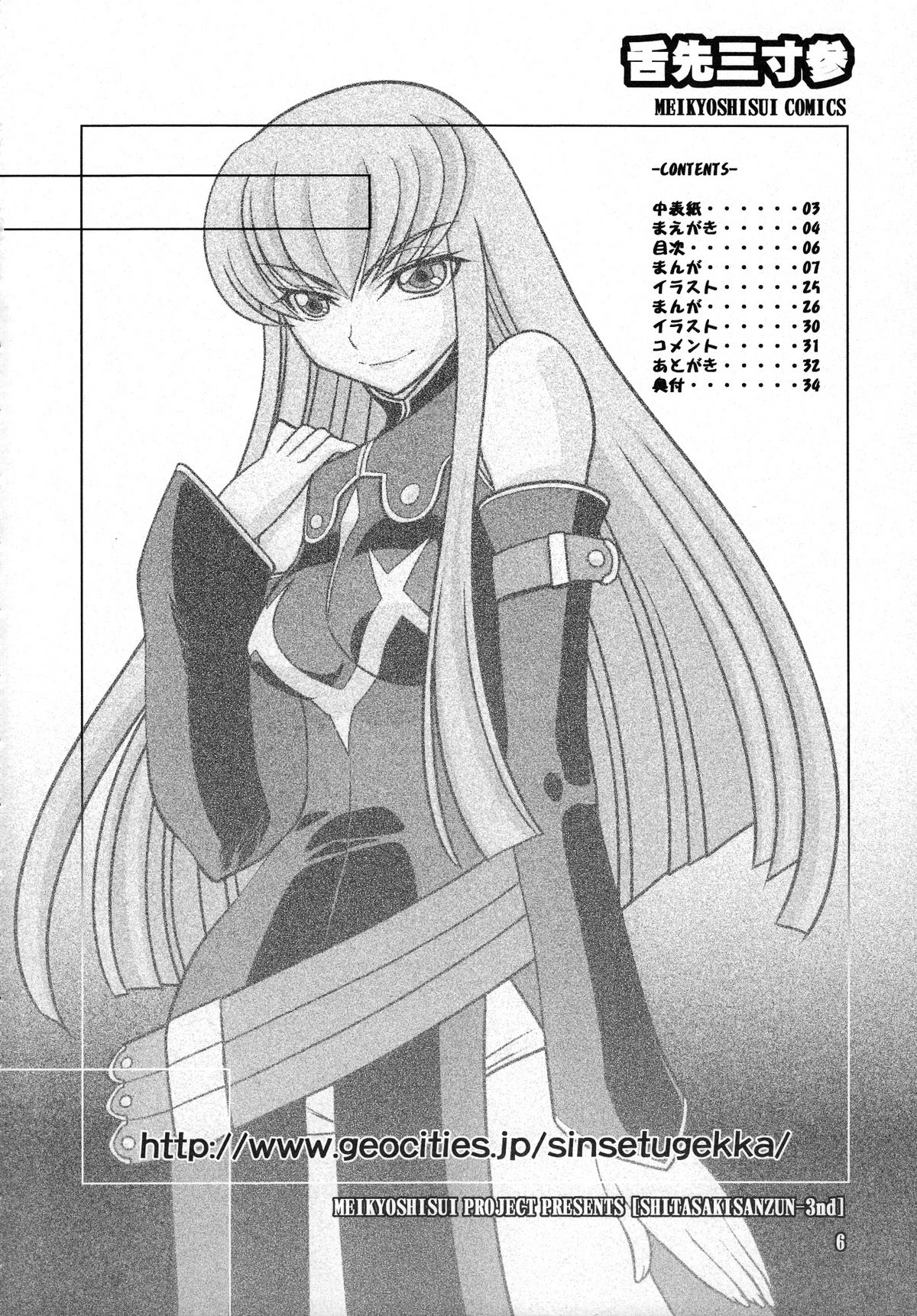 Shitasakisanzun 3 page 7 full