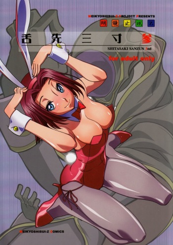 (SC40) [Meikyoushisui (Kachoufuugetsu)] Shitasakisanzun 3 (Code Geass) cover