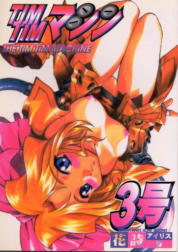 [TIMTIM MACHINE (Hanada Ranmaru, Kazuma G-Version)] TIMTIM MACHINE 3 (Sakura Taisen) cover