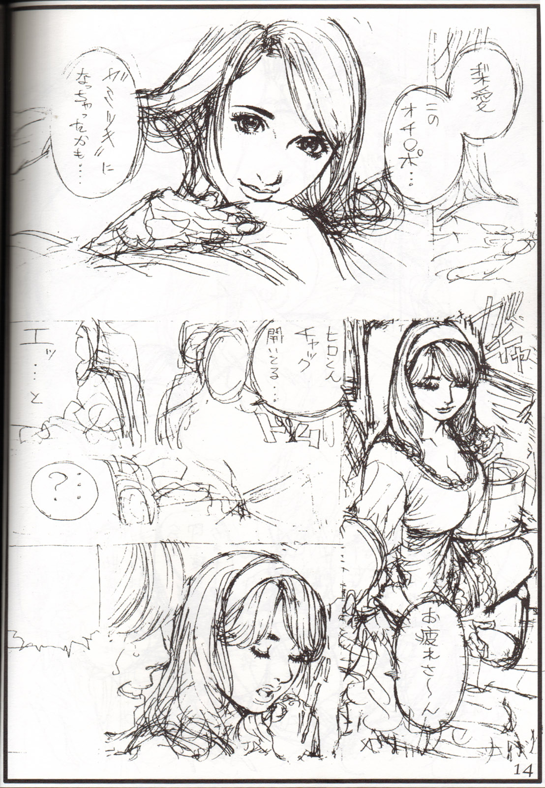 Oomisoka Izayoi Matsuri '07 Han page 9 full