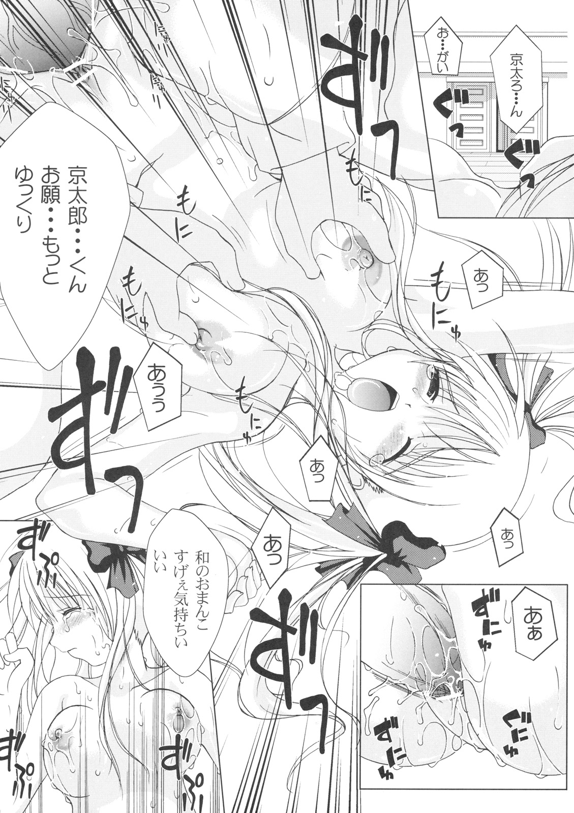 Tako Nodo! page 11 full