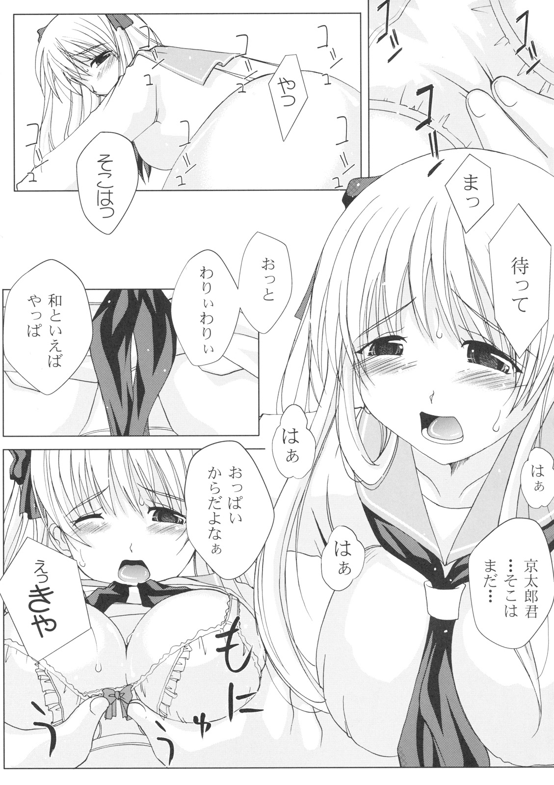 Tako Nodo! page 6 full