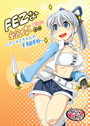 (C78) [Moon the angry! (Urokozuki)] FEZ na Ehon.. (Maru Ni) (Fantasy Earth Zero) cover