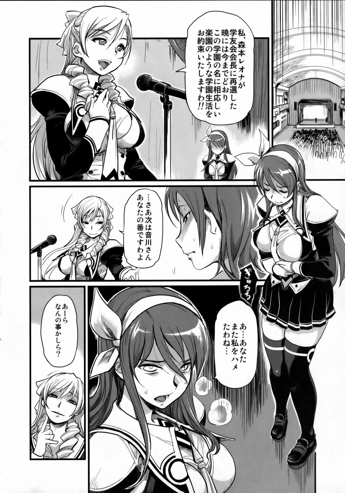 DAMAGED! ~Sono Shiuchi Shitsuyou ni Yousha naku...~ page 3 full