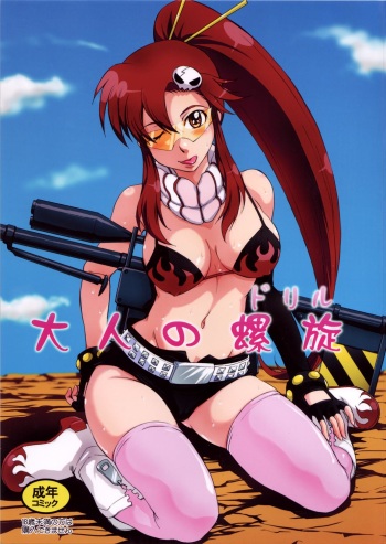 (C72) [MOON RULER (Tsukino Jyogi)] Otona no Drill (Tengen Toppa Gurren Lagann) cover