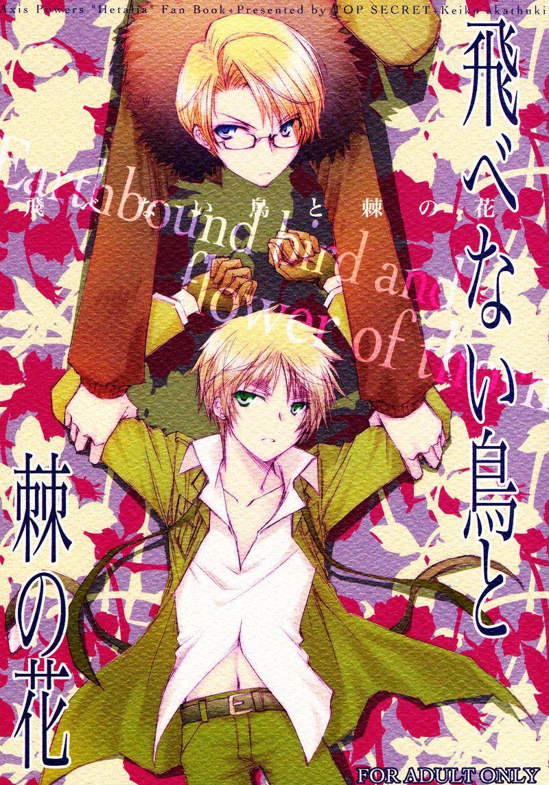 Tobenai Tori to Toge no Hana - Earthbound bird and flower of thorn page 1 full