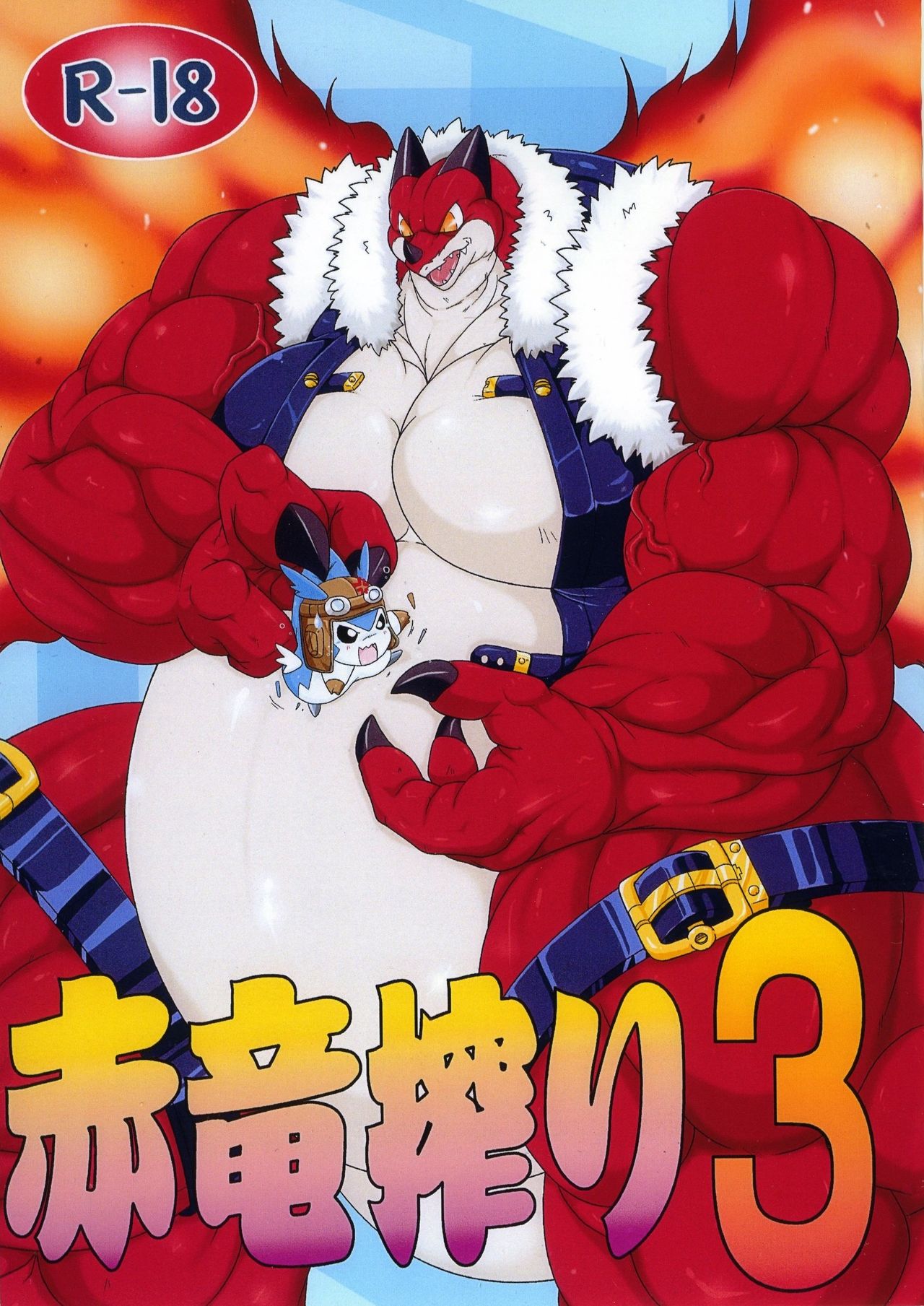 Sekiryuu Shibori 3 page 1 full