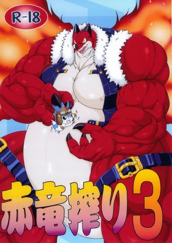 (CCTokyo123) [Beetamax (Hirowo Mami)] Sekiryuu Shibori 3 (Legendz: Tale of the Dragon Kings) cover