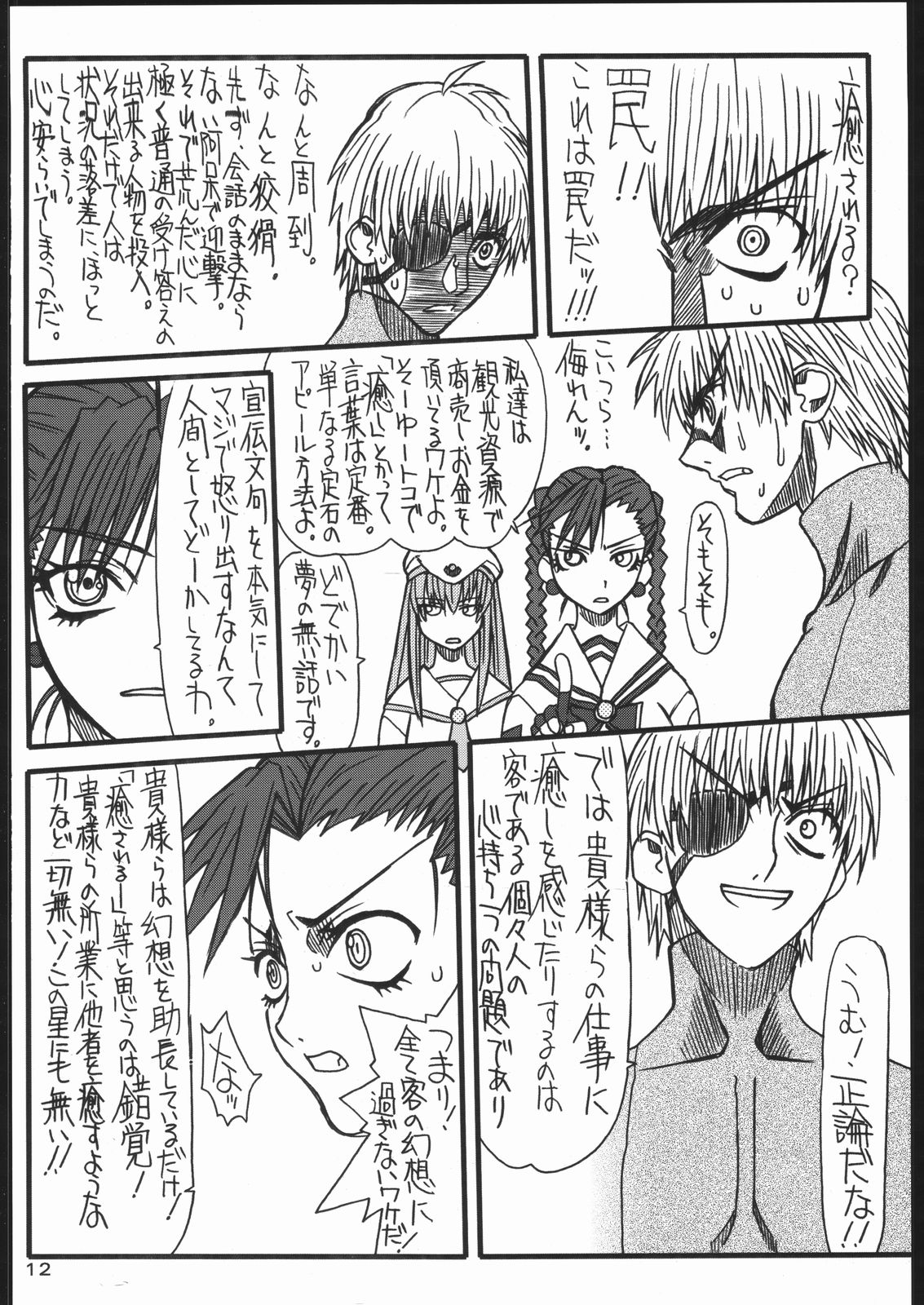Monzetsu Iyashi Jigoku page 11 full