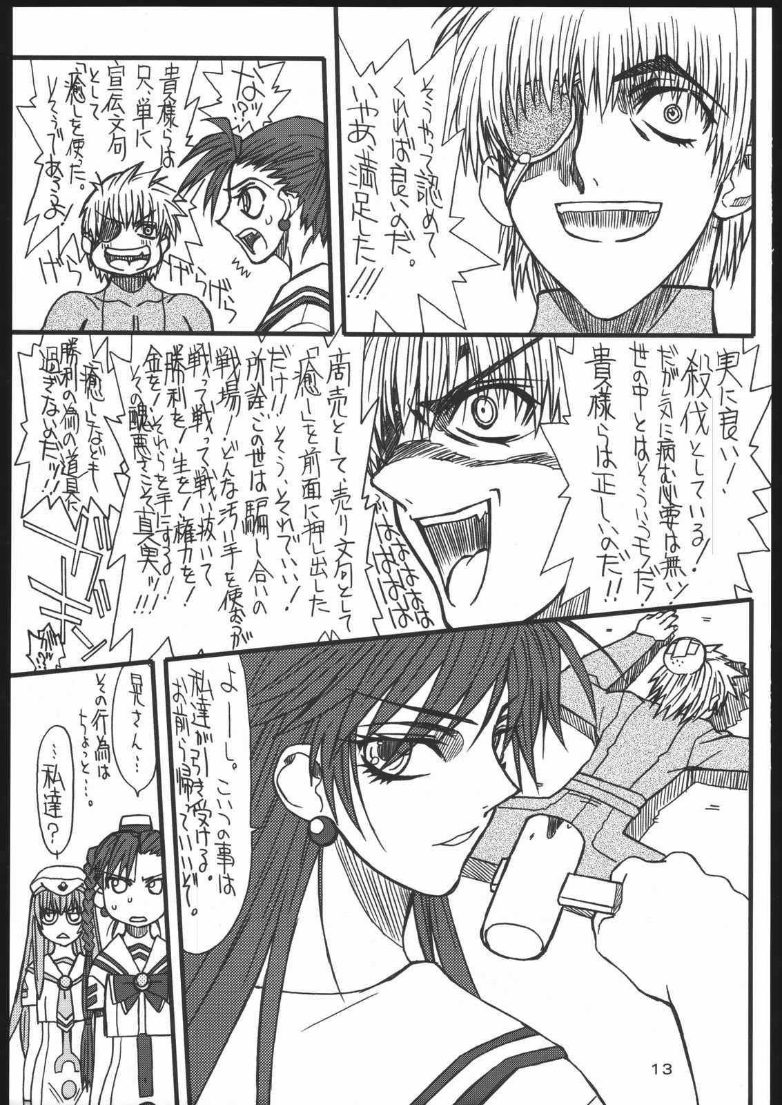 Monzetsu Iyashi Jigoku page 12 full