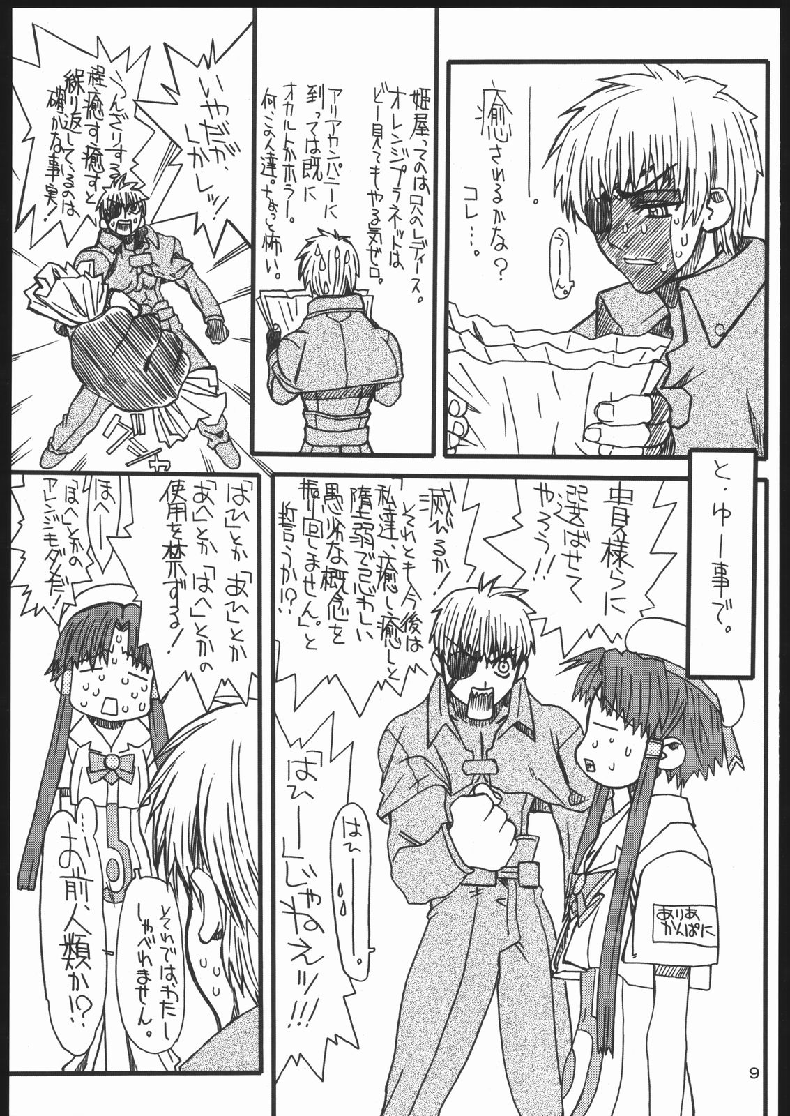 Monzetsu Iyashi Jigoku page 8 full