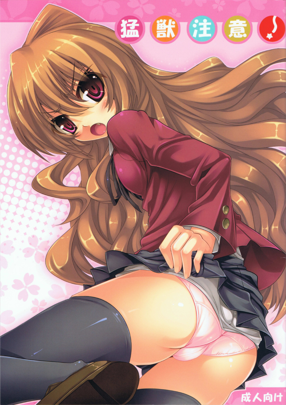 Moujuu Chuui ! page 1 full
