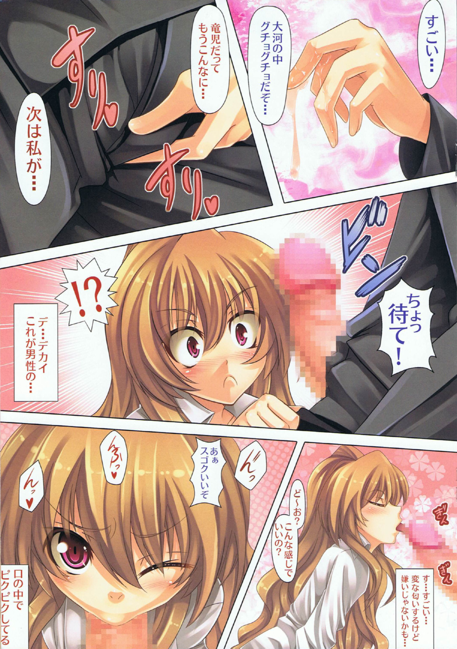 Moujuu Chuui ! page 10 full