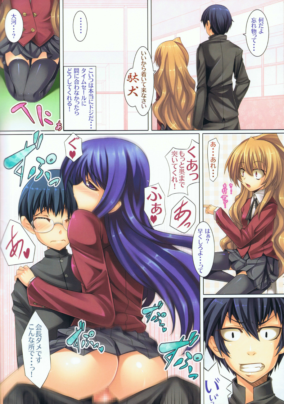 Moujuu Chuui ! page 3 full