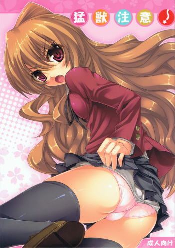 (C75) [Locker Room (100 Yen Locker)] Moujuu Chuui ! (Toradora!) cover