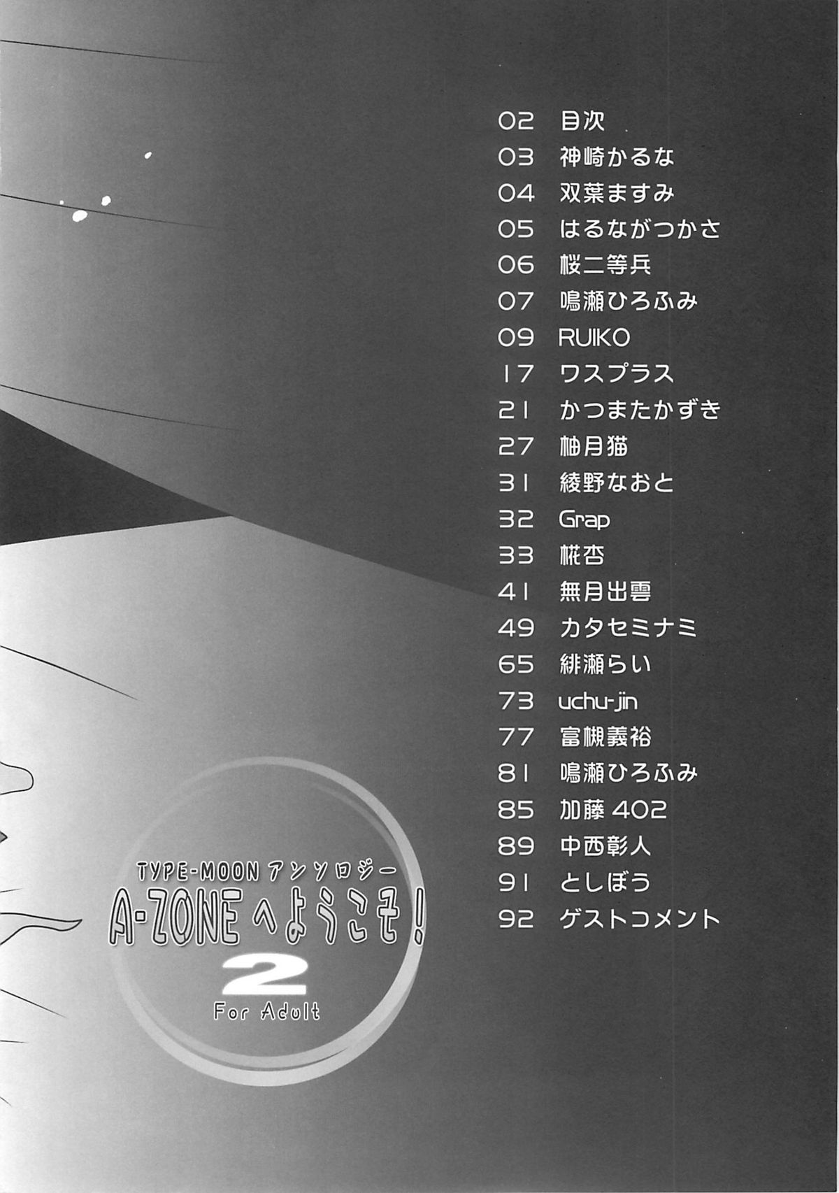 A-ZONE e Youkoso! 2 page 5 full