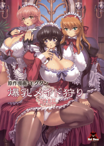 [Hot Bear (Mogudan)] Bakunyuu Maid Kari Zenpen [French] [O-S] cover