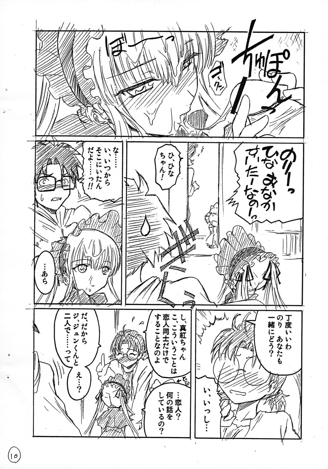Hon no Omoitsuki page 11 full