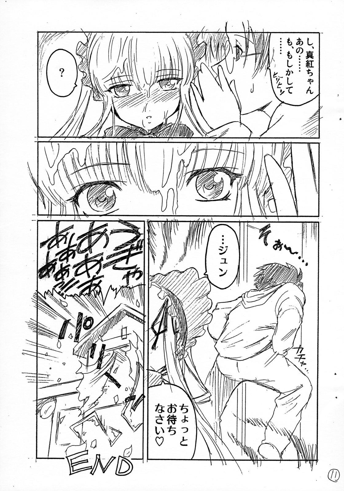 Hon no Omoitsuki page 12 full