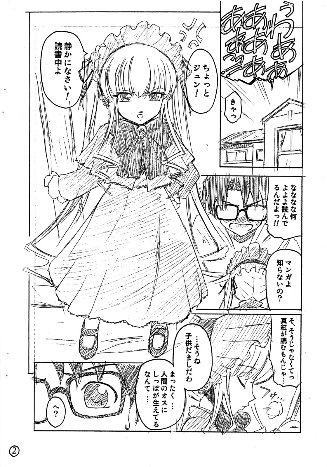 Hon no Omoitsuki page 3 full