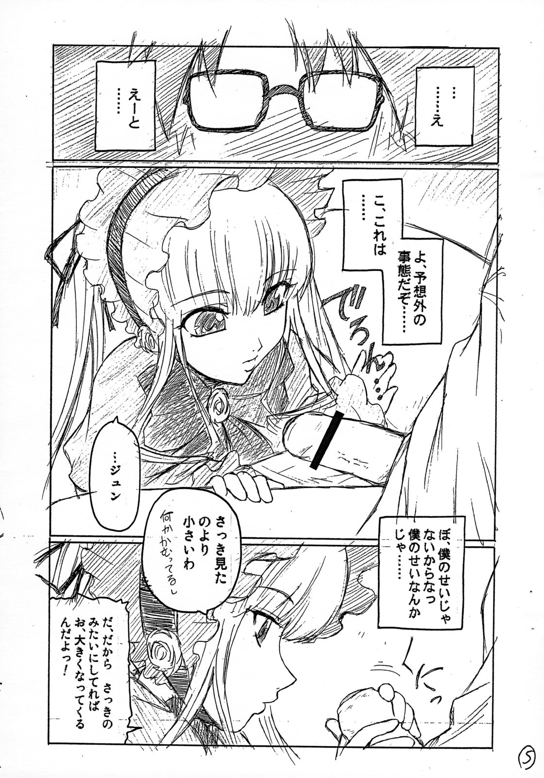 Hon no Omoitsuki page 6 full