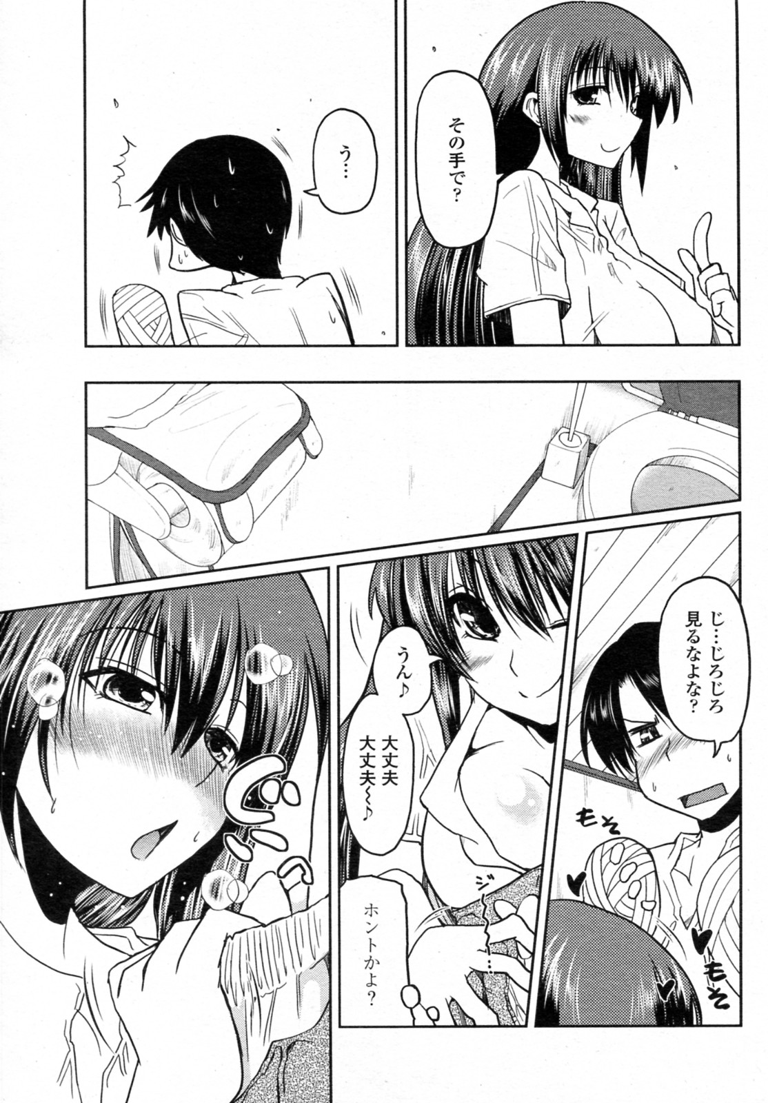 Mini Love page 7 full