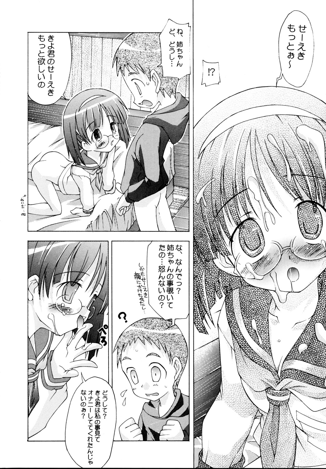 Uchi no Oneechan ni Kagitte!! page 11 full