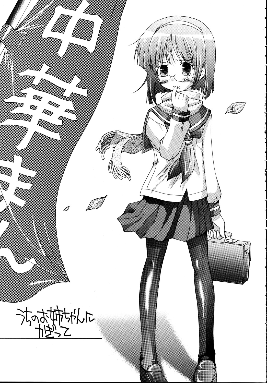 Uchi no Oneechan ni Kagitte!! page 2 full