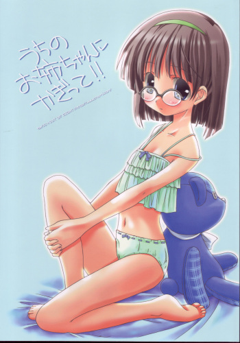 (C69) [Chuuni + Out Of Sight (Kim Chii)] Uchi no Oneechan ni Kagitte!! cover