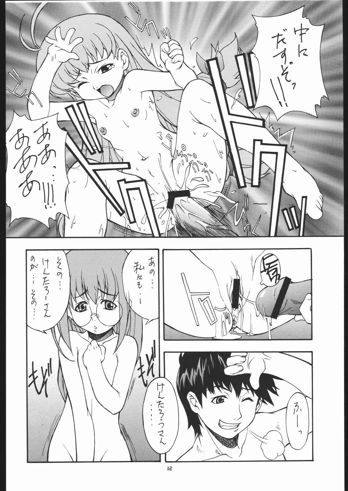 Magical Hot Cake page 11 full