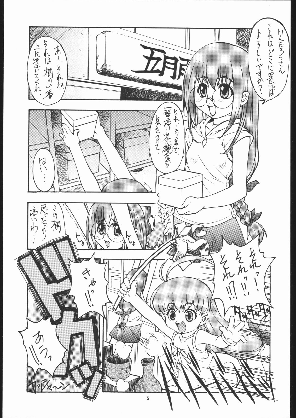 Magical Hot Cake page 4 full