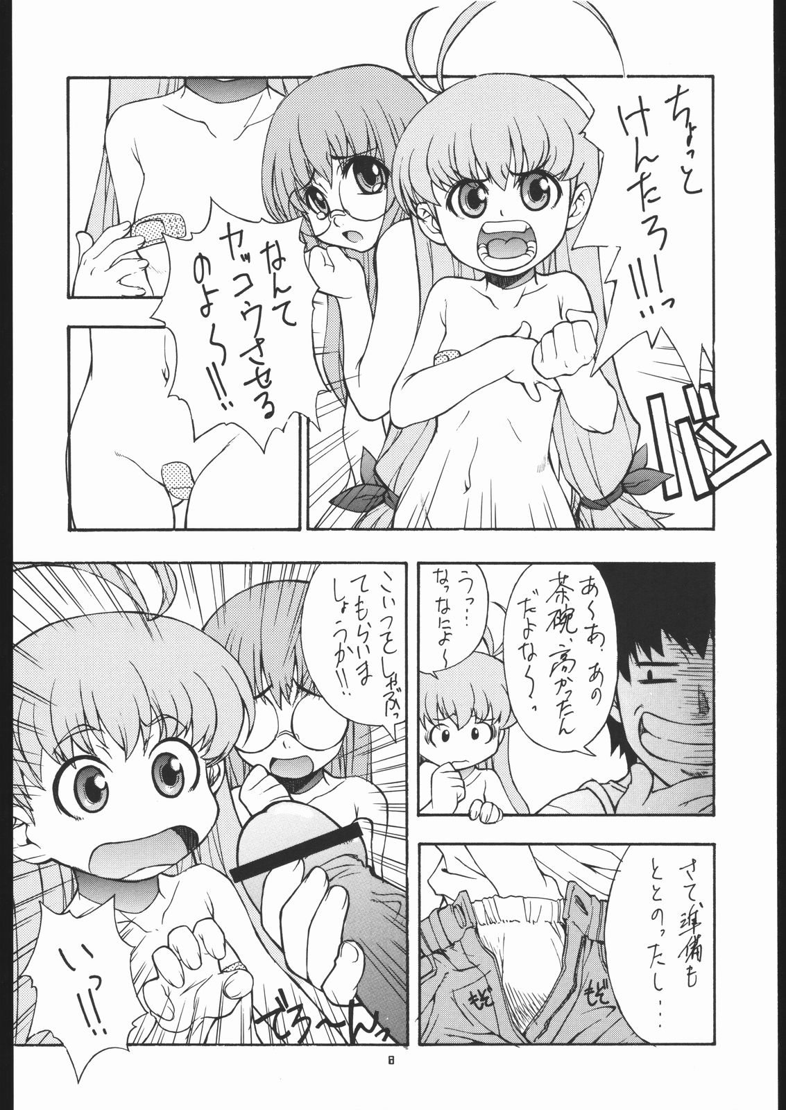 Magical Hot Cake page 7 full