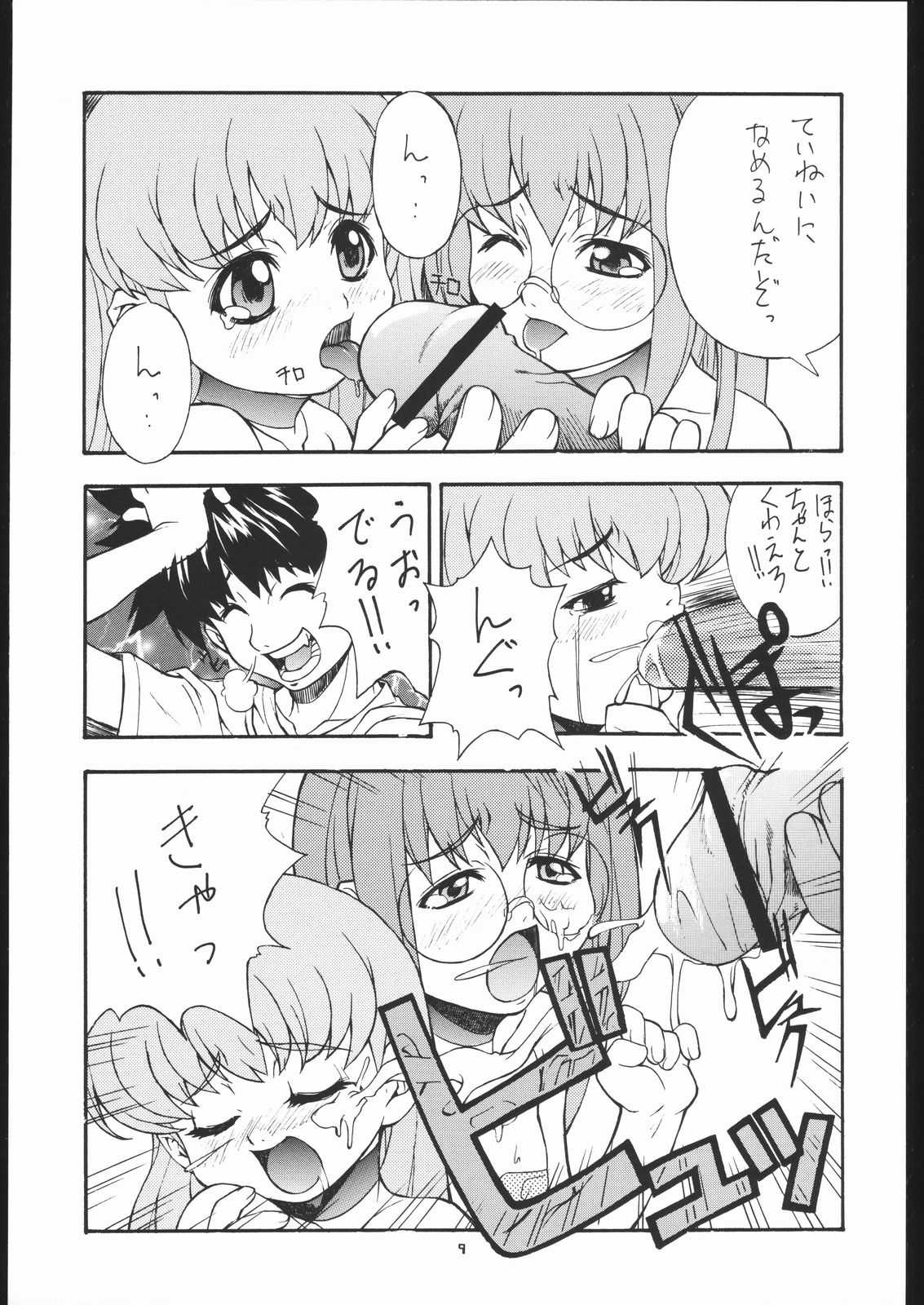 Magical Hot Cake page 8 full