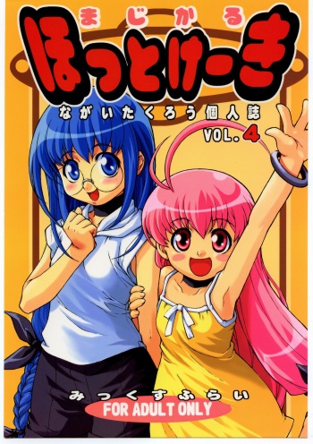 (C59) [Mix Fry (Takurou)] Magical Hot Cake (Magical Antique) cover