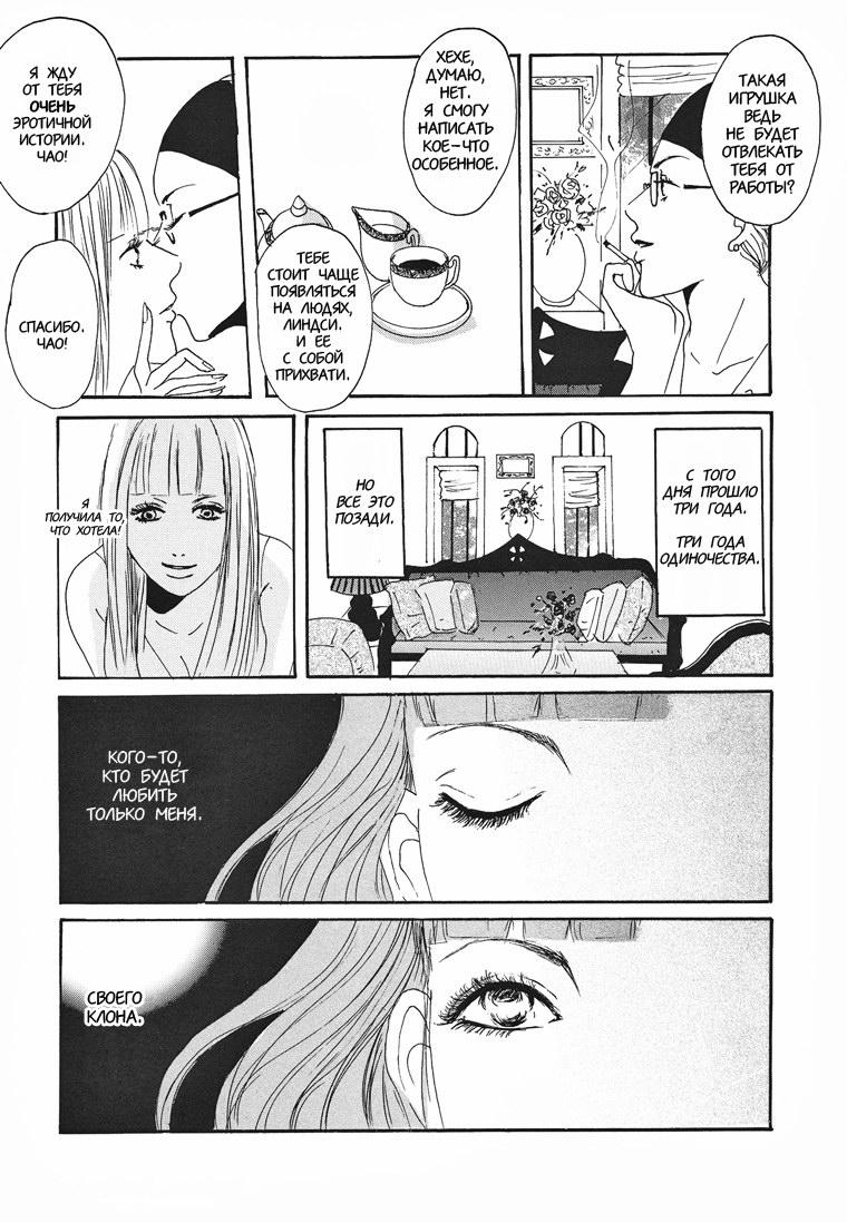 Endless narcissus page 3 full