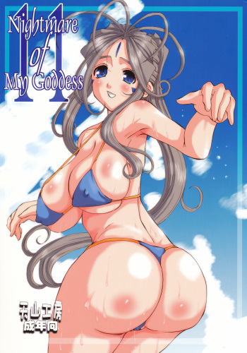 (C74) [Tenzan Factory (Tentyu-maru)] Nightmare of My Goddess Vol. 11 (Ah! My Goddess) [English] [SaHa] cover