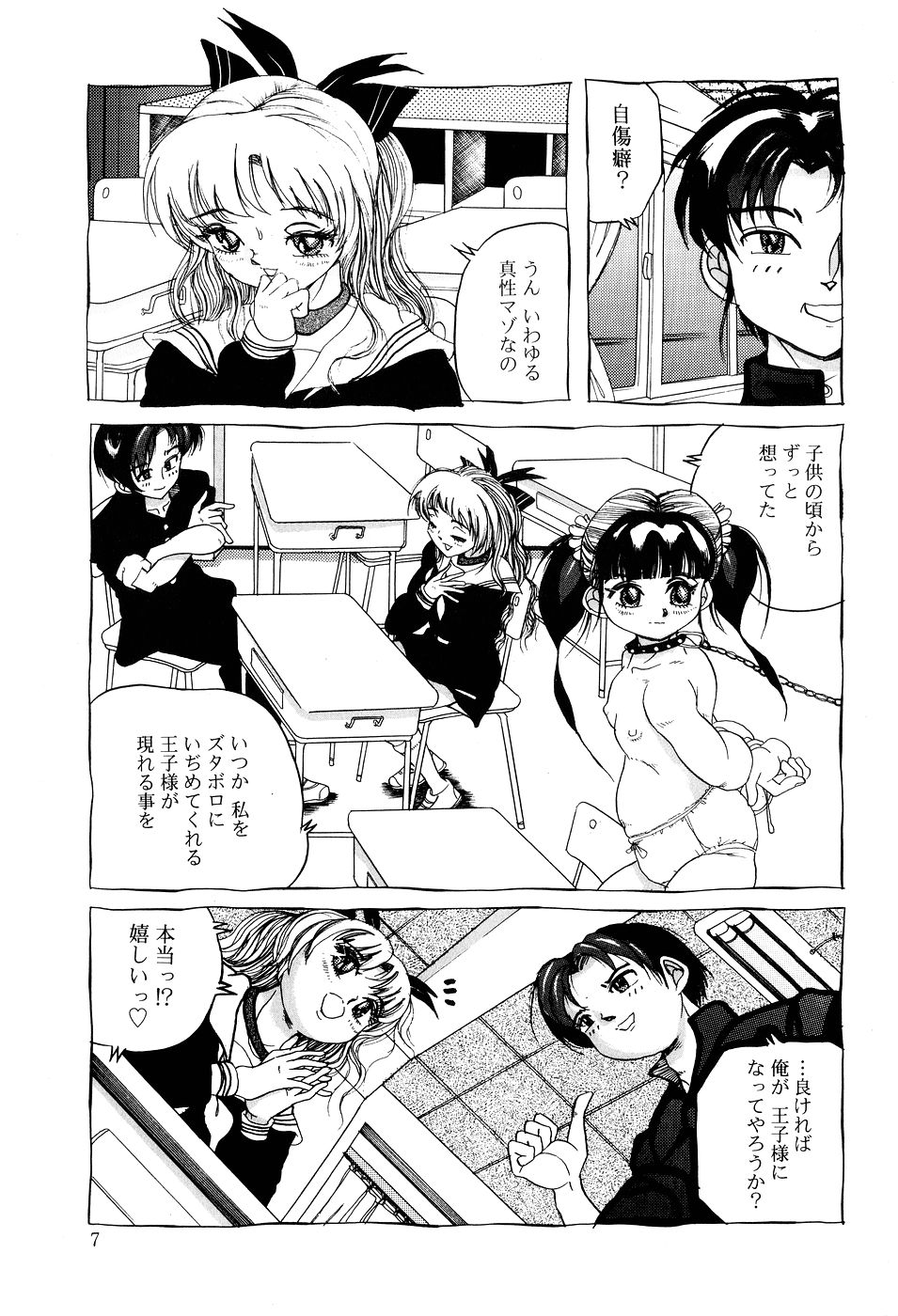 Kusozume Benkihime page 8 full