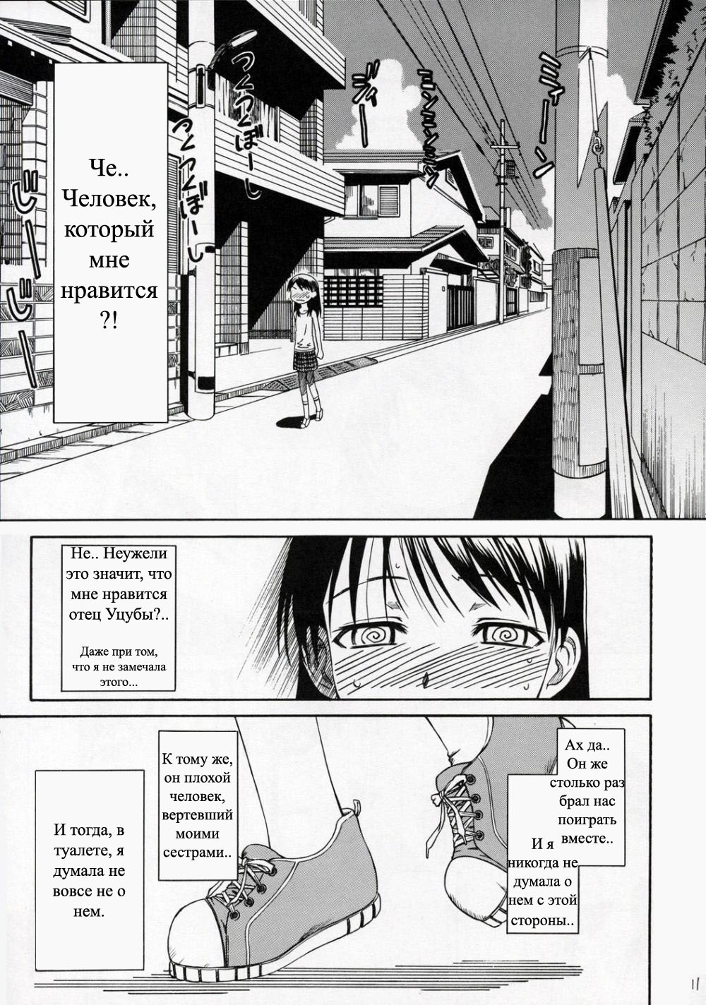 PRETTY NEIGHBOR&! Vol. 4 | Замечательный сосед 4 page 10 full