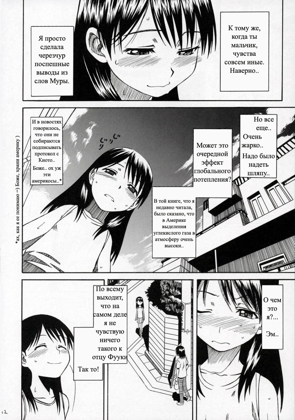 PRETTY NEIGHBOR&! Vol. 4 | Замечательный сосед 4 page 11 full