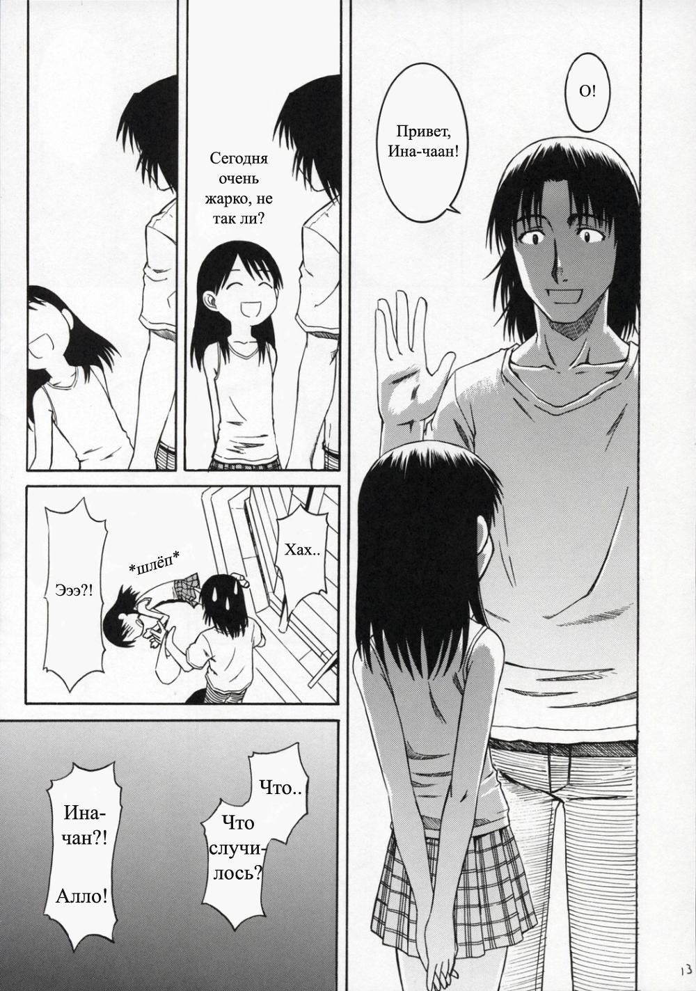 PRETTY NEIGHBOR&! Vol. 4 | Замечательный сосед 4 page 12 full