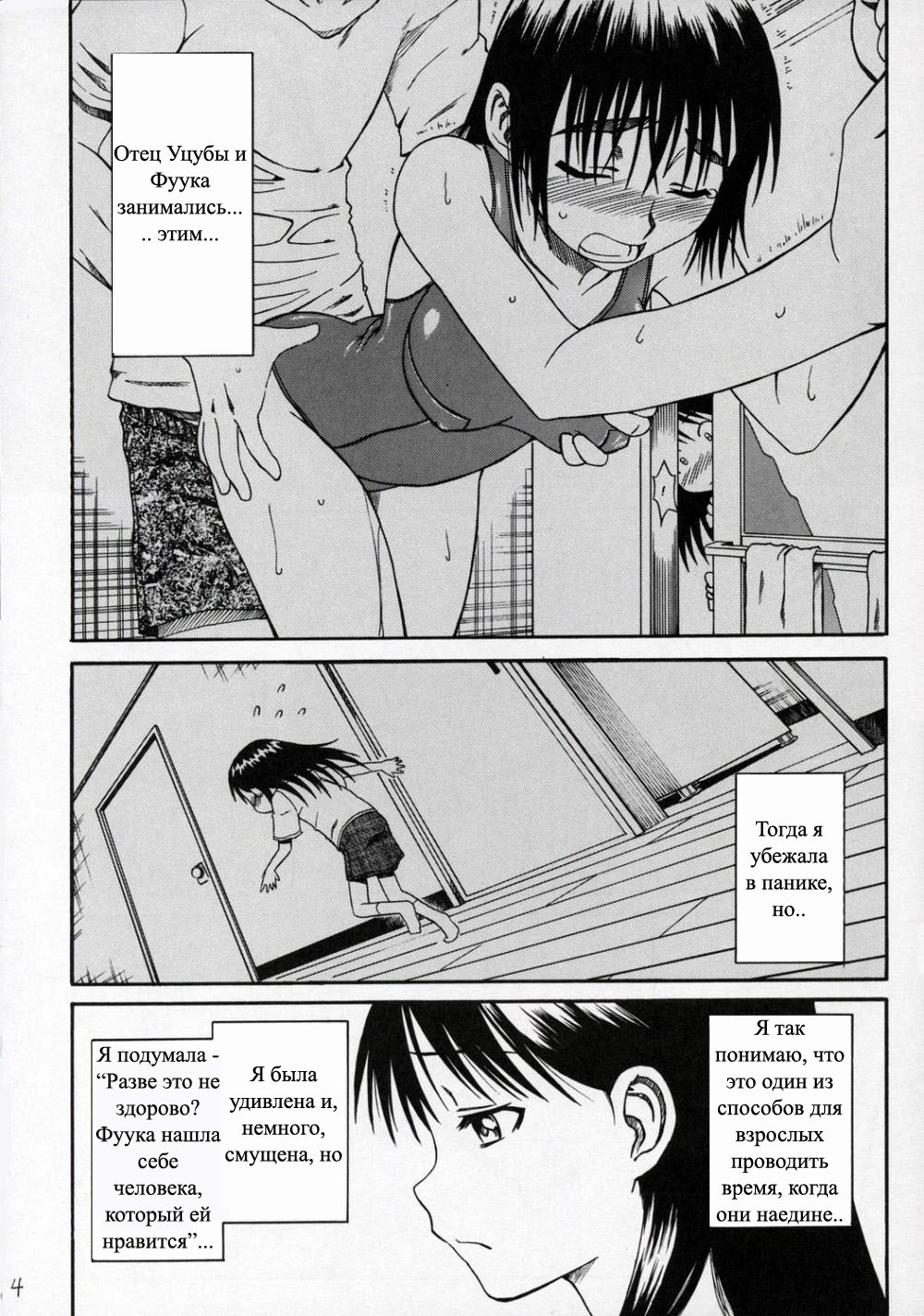 PRETTY NEIGHBOR&! Vol. 4 | Замечательный сосед 4 page 3 full