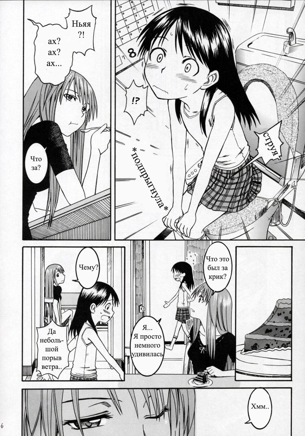 PRETTY NEIGHBOR&! Vol. 4 | Замечательный сосед 4 page 5 full