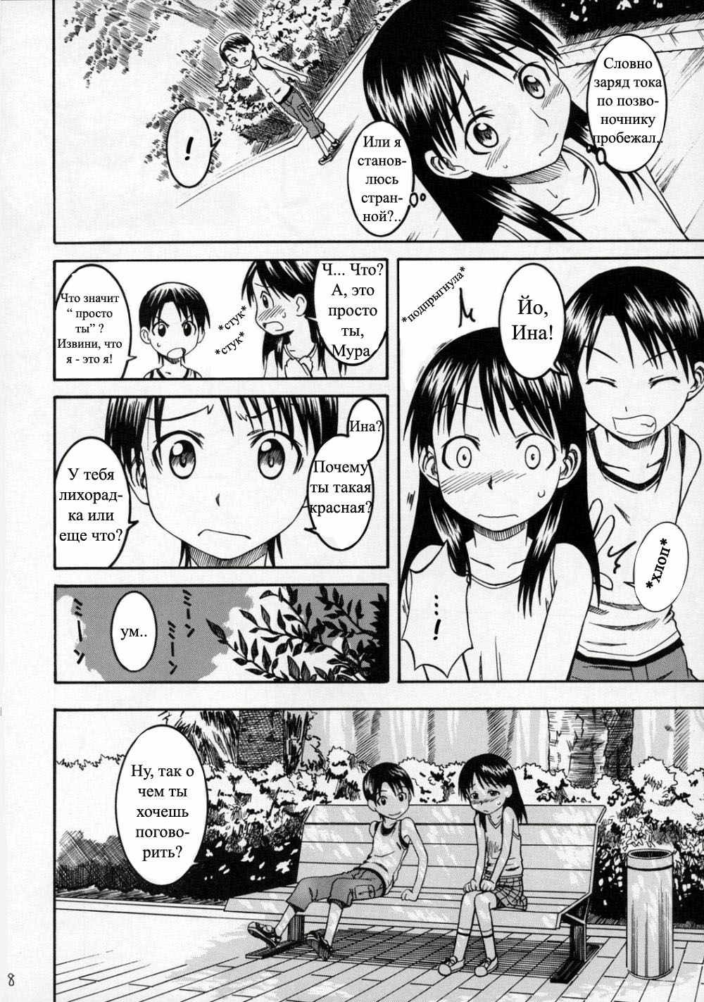 PRETTY NEIGHBOR&! Vol. 4 | Замечательный сосед 4 page 7 full