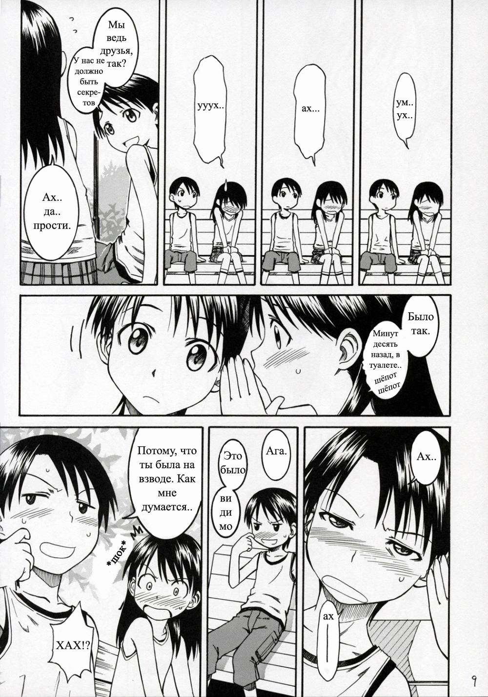 PRETTY NEIGHBOR&! Vol. 4 | Замечательный сосед 4 page 8 full