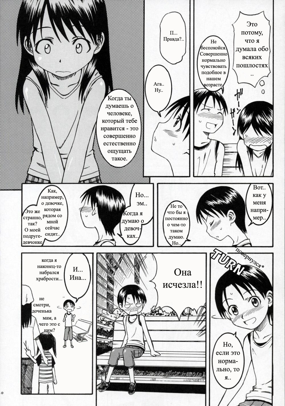 PRETTY NEIGHBOR&! Vol. 4 | Замечательный сосед 4 page 9 full