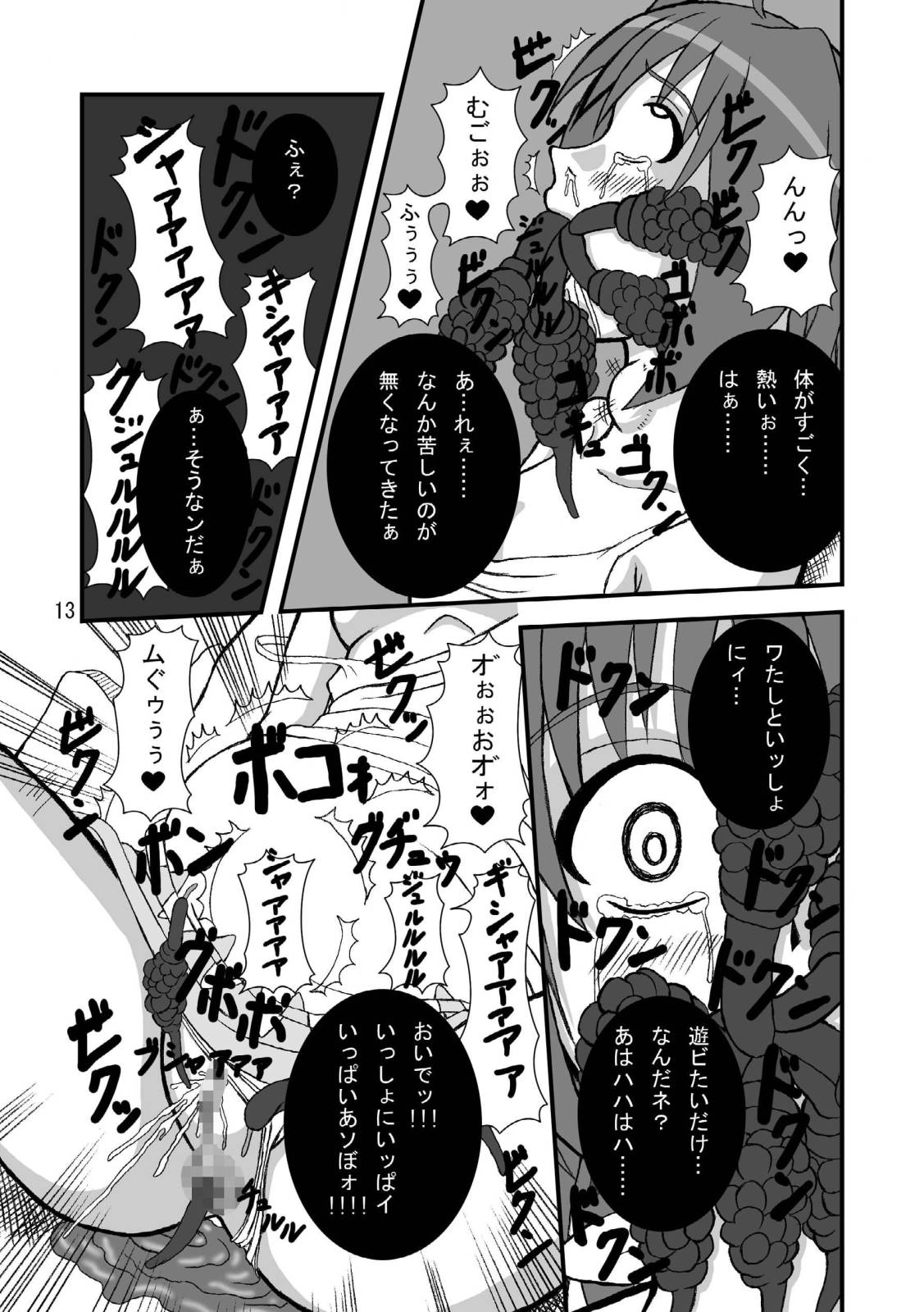 NyanNyan F Suculture Edition page 12 full
